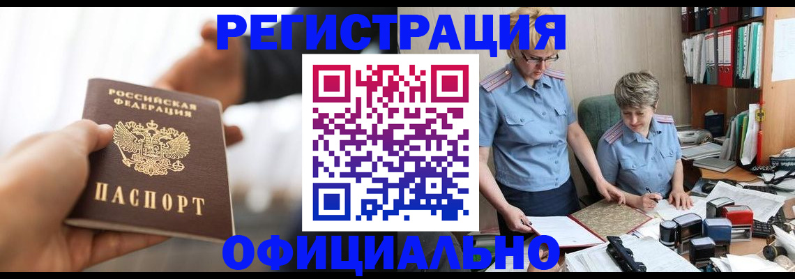 прописка иностранных граждан в Кушве