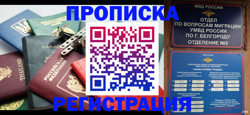 временная регистрация недорого в Кушве